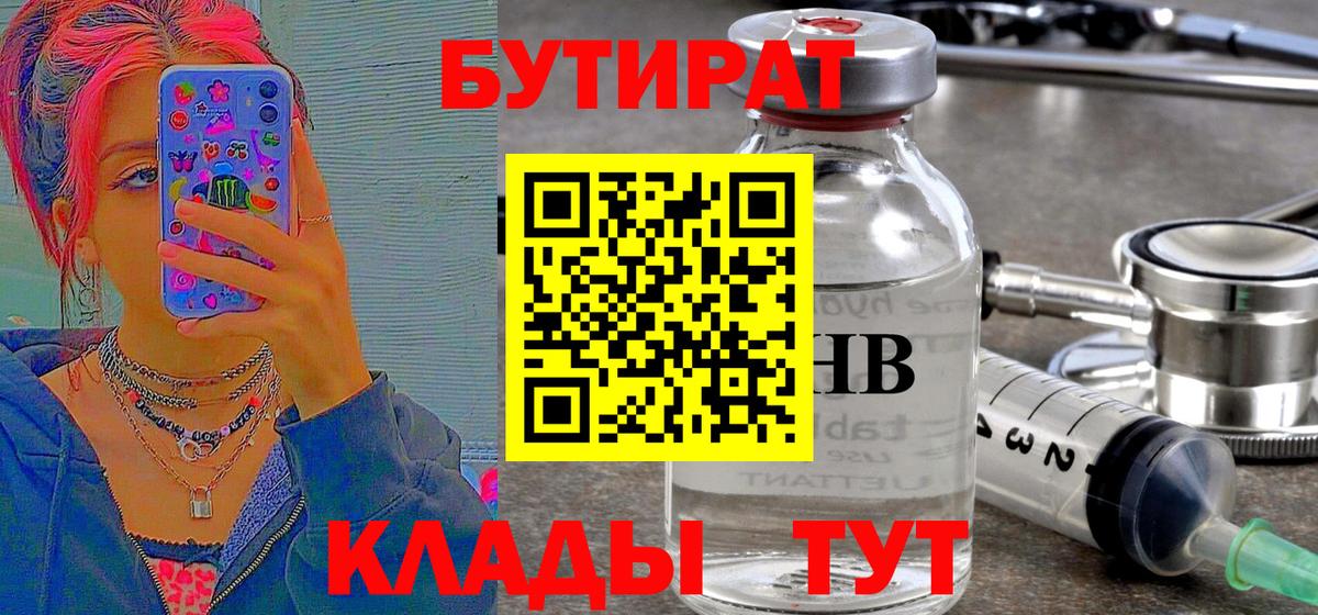 Бутират жидкий экстази Большой Камень