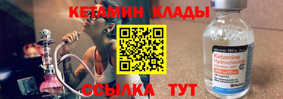 КЕТАМИН ketamine Большой Камень